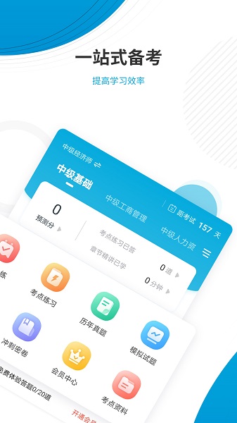 经济师考试准题库手机软件app截图