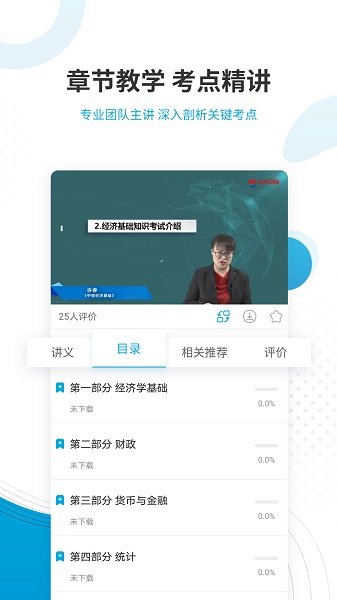 经济师考试准题库手机软件app截图