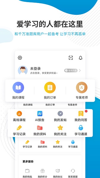 经济师考试准题库手机软件app截图