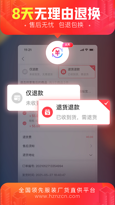 货捕头女装网手机软件app截图