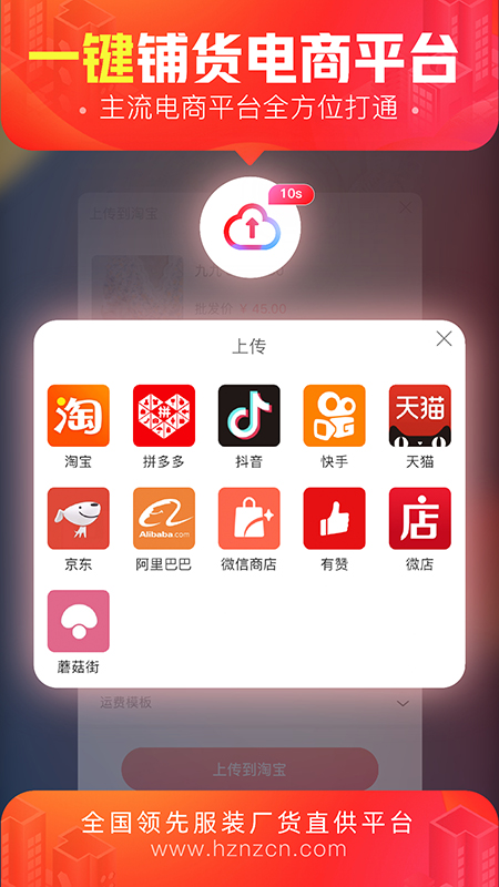 货捕头女装网手机软件app截图