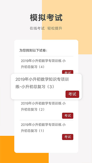 同桌100 官方正版手机软件app截图