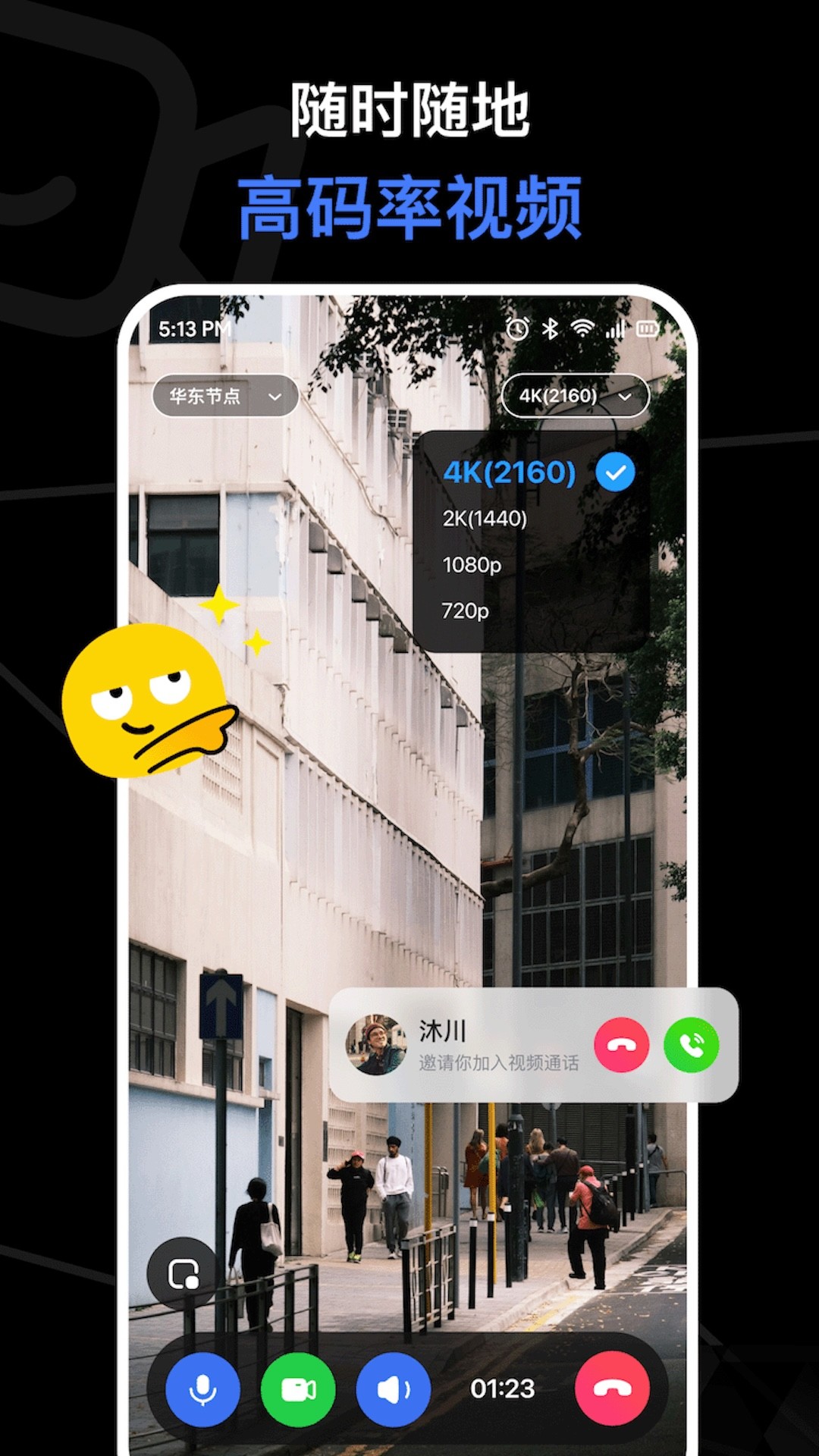 与你视频 免费版手机软件app截图