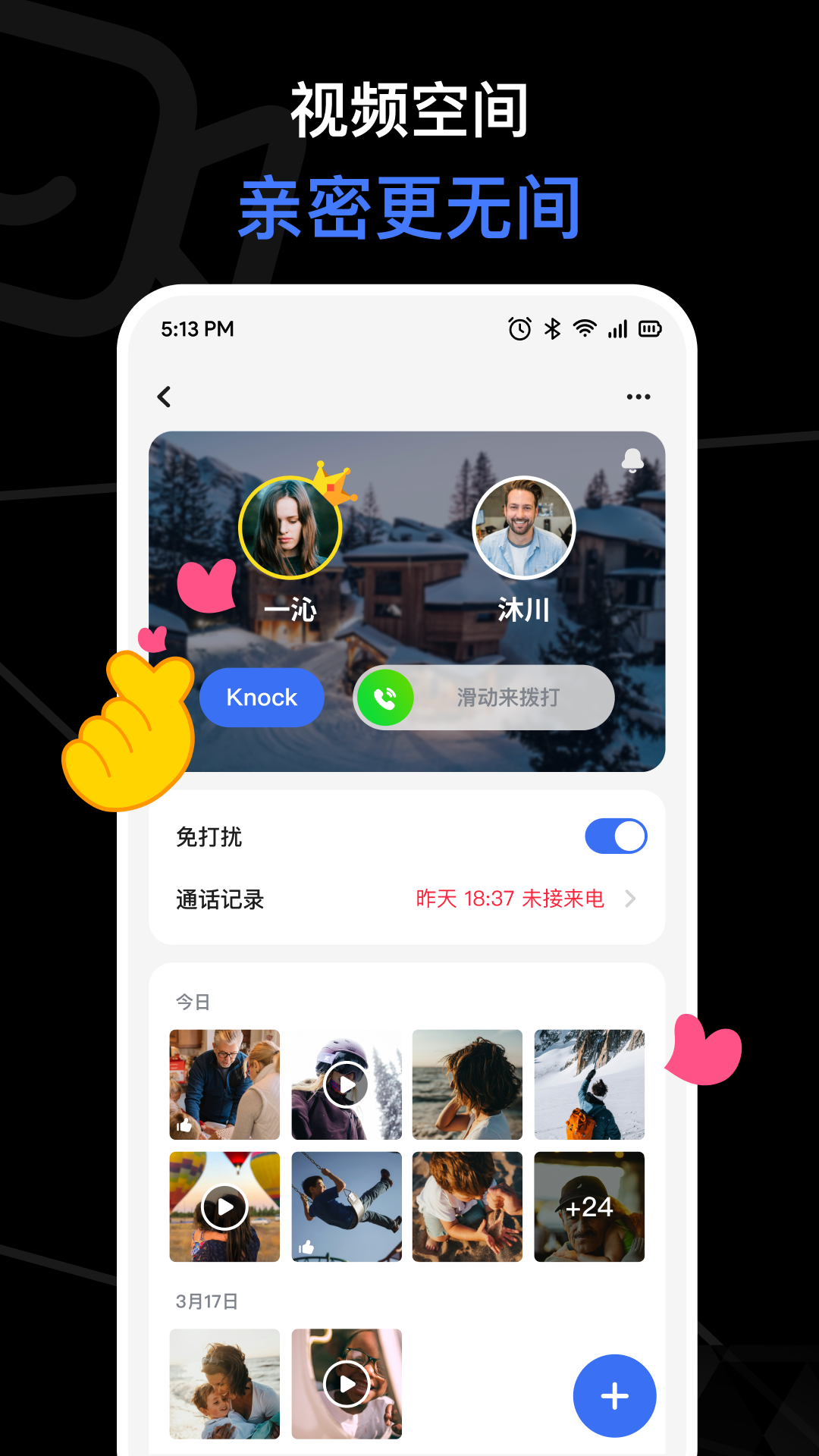 与你视频 免费版手机软件app截图