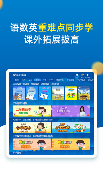 小学同步二年级手机软件app截图