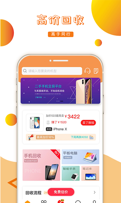 派派回收 下载安装最新版手机软件app截图