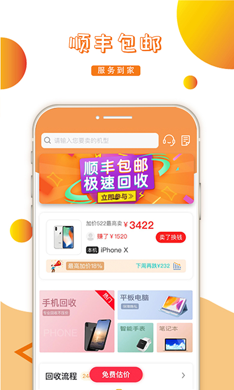 派派回收 下载安装最新版手机软件app截图