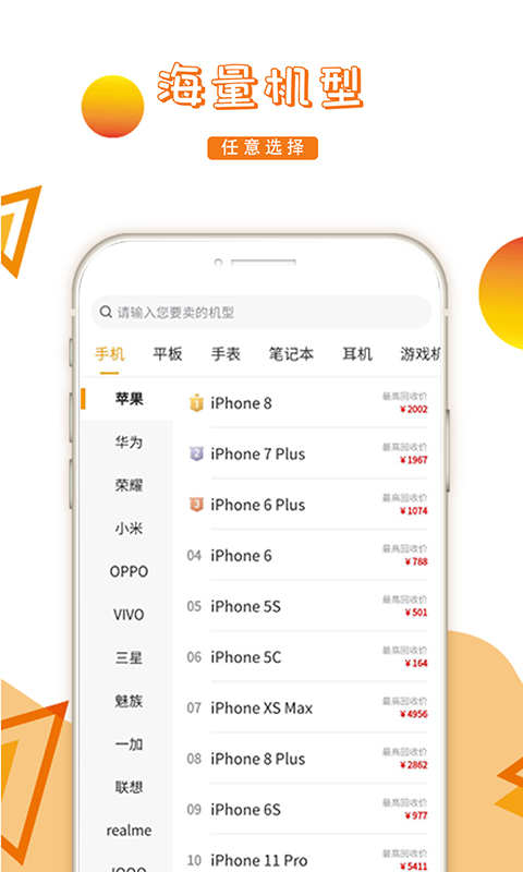 派派回收 下载安装最新版手机软件app截图