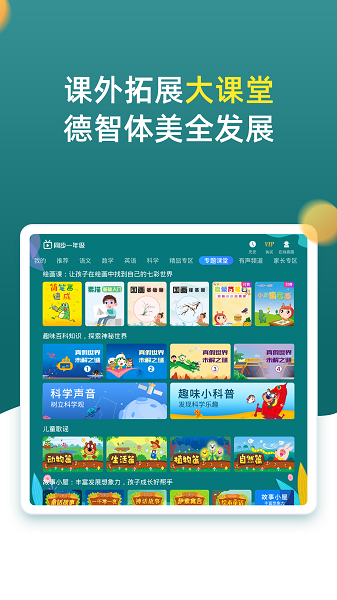 小学同步一年级手机软件app截图