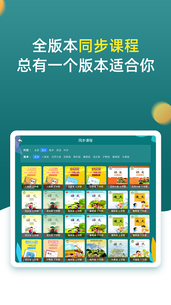小学同步一年级手机软件app截图