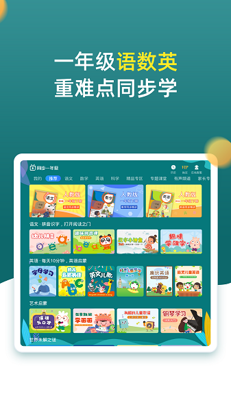 小学同步一年级手机软件app截图