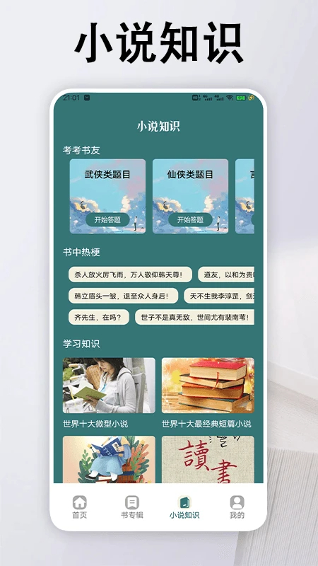 追书大全阅读轻享 最新版手机软件app截图