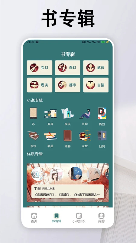追书大全阅读轻享 最新版手机软件app截图