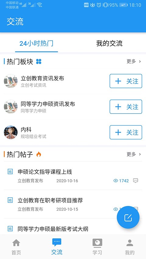 立创教育手机软件app截图