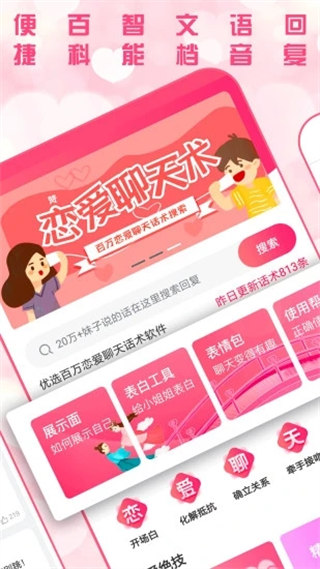 恋爱聊天术手机软件app截图
