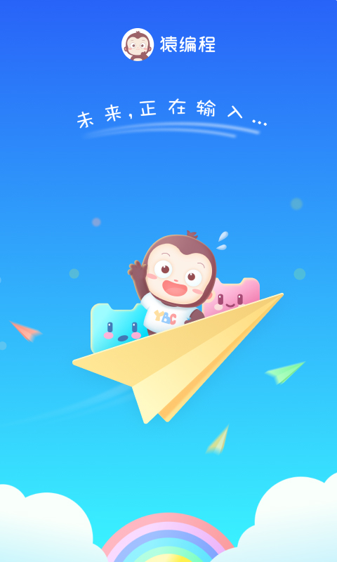 猿编程萌新手机软件app截图