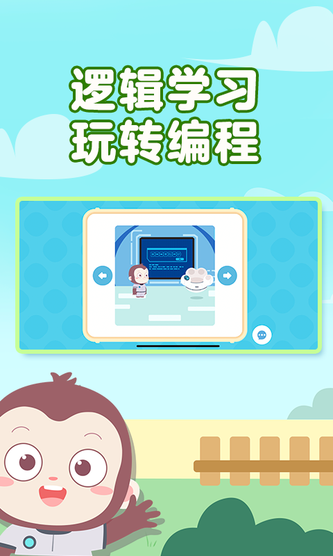 猿编程萌新手机软件app截图