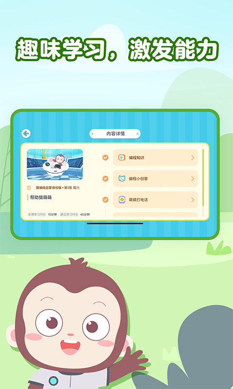 猿编程萌新手机软件app截图