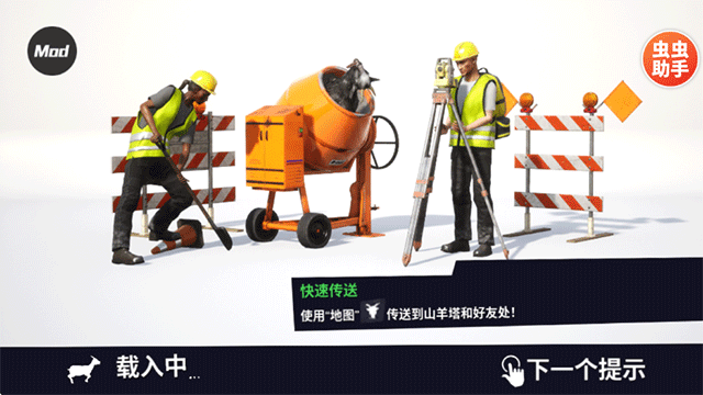 模拟山羊3 胡闹多元宇宙下载手游app截图