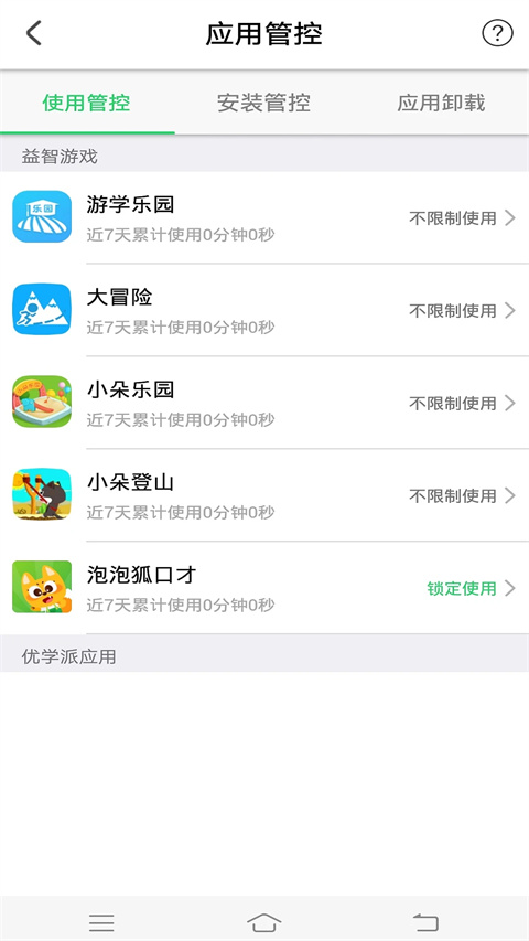 优学派家长管理手机软件app截图