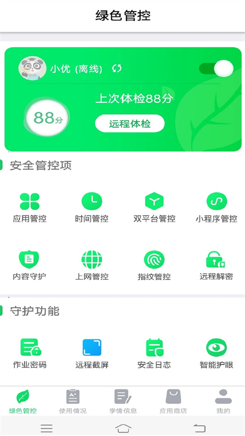 优学派家长管理手机软件app截图