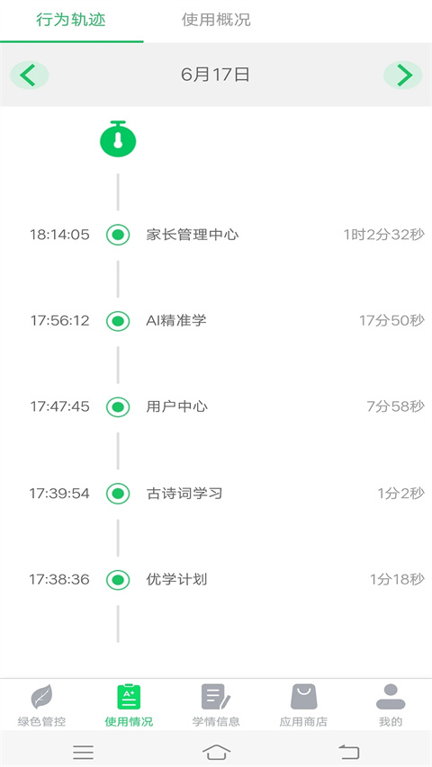 优学派家长管理手机软件app截图