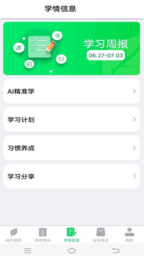 优学派家长管理手机软件app截图