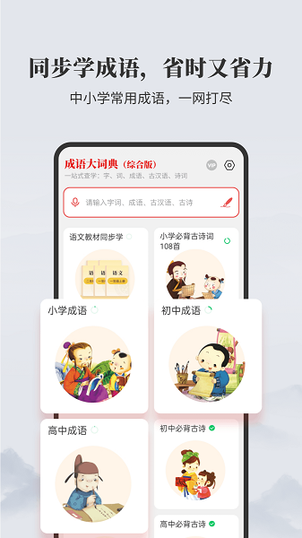 成语大词典手机软件app截图