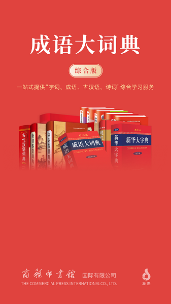 成语大词典手机软件app截图