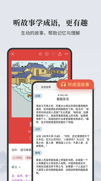 成语大词典手机软件app截图