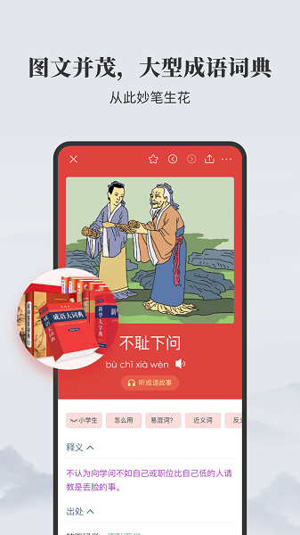 成语大词典手机软件app截图