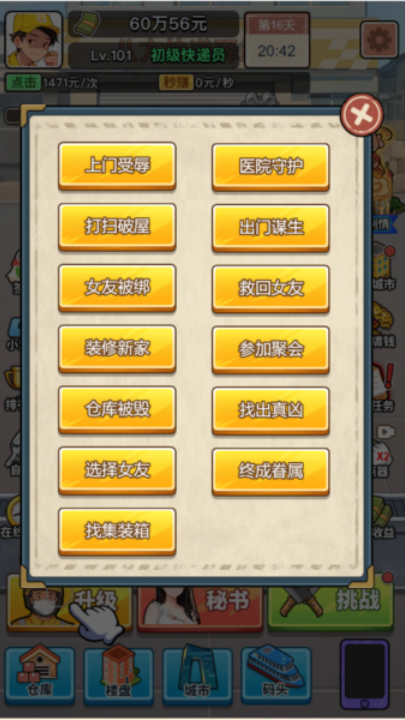 我的快递人生 3.5.8免广告版手游app截图