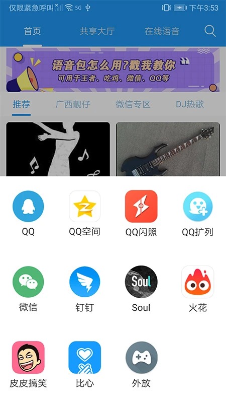 嗨变语音手机软件app截图