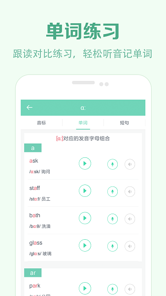 学音标手机软件app截图