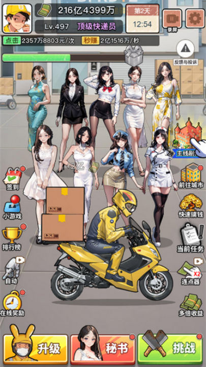 我的快递人生 无广告版最新版本手游app截图