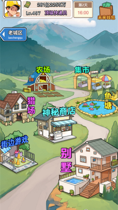 我的快递人生 无广告版最新版本手游app截图