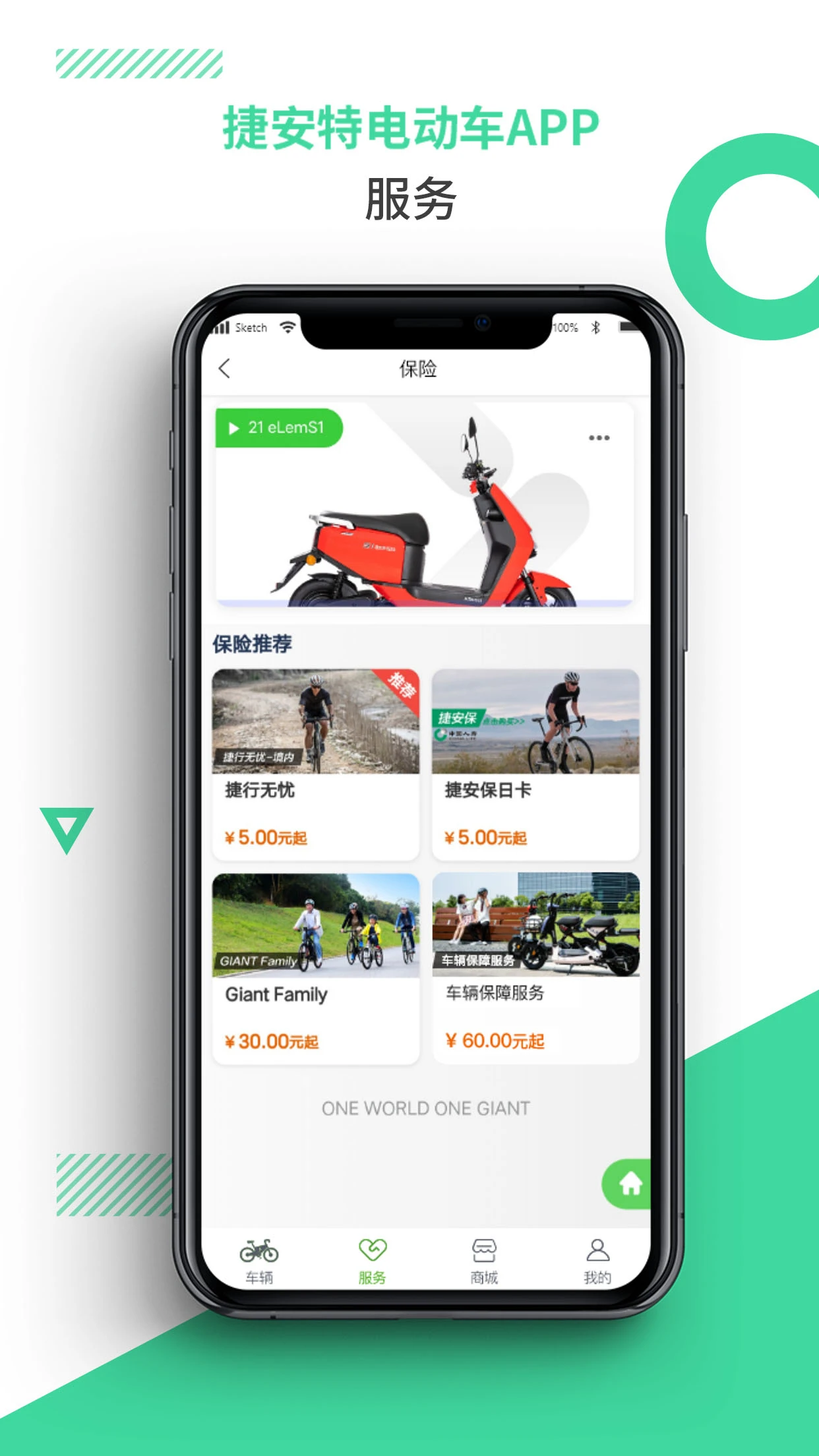 捷安特电动车手机软件app截图