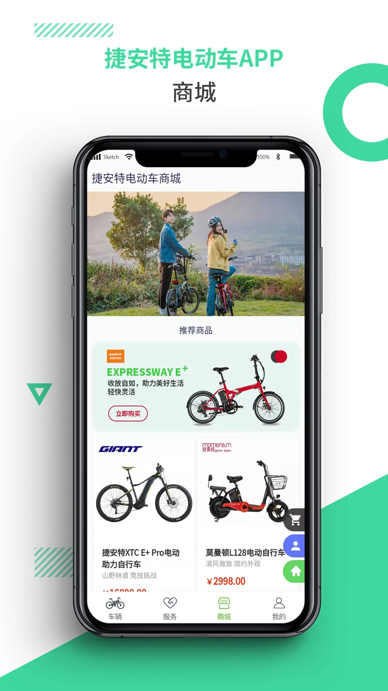 捷安特电动车手机软件app截图
