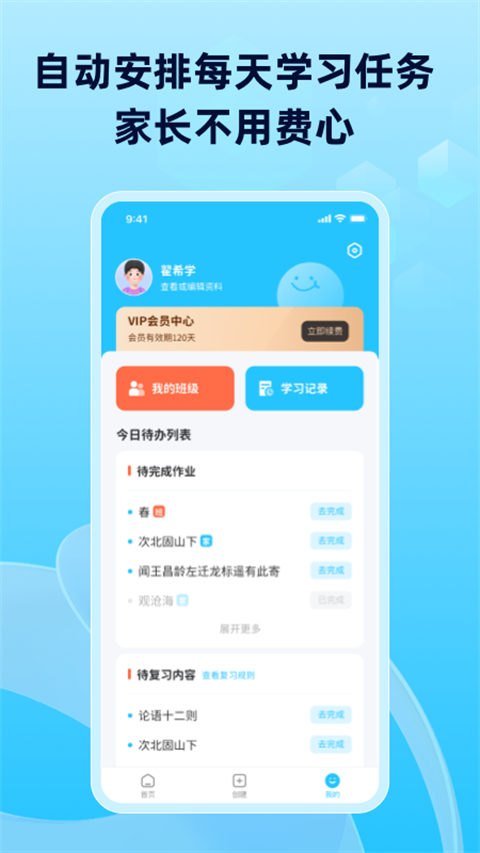 滑板车背诵手机软件app截图