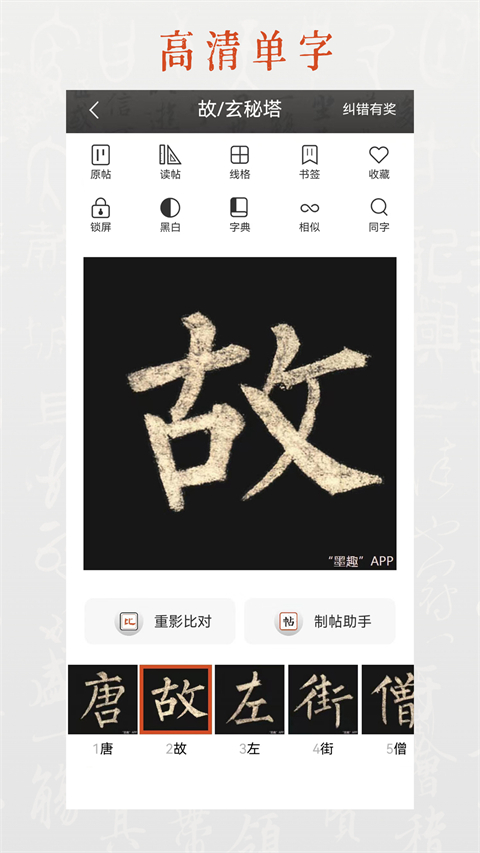 墨趣书法app 最新版手机软件app截图