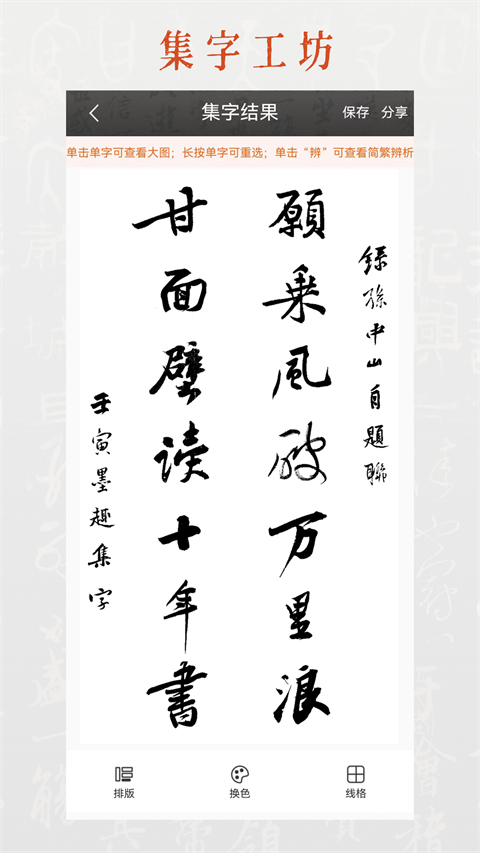 墨趣书法app 最新版手机软件app截图