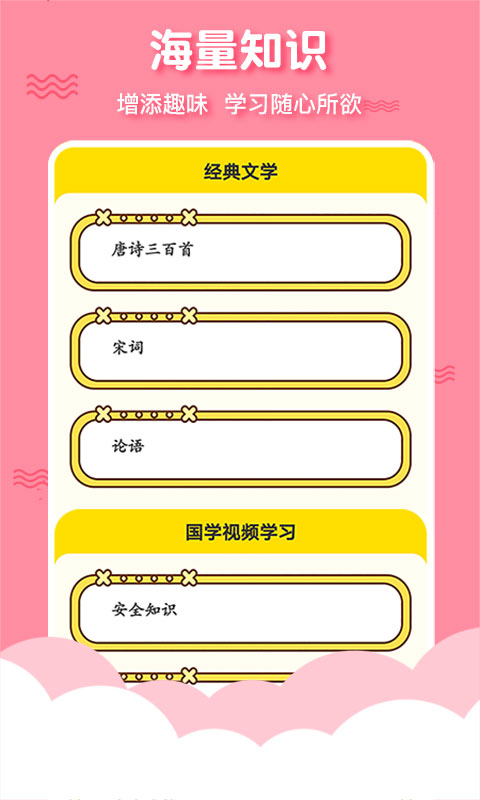 有声三字经启蒙手机软件app截图