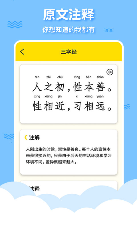有声三字经启蒙手机软件app截图