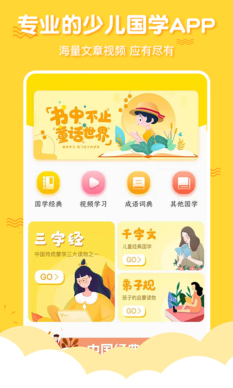 有声三字经启蒙手机软件app截图