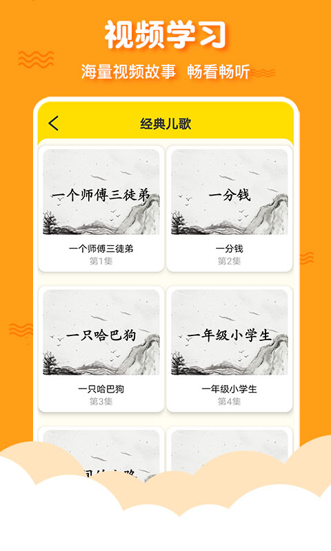 有声三字经启蒙手机软件app截图