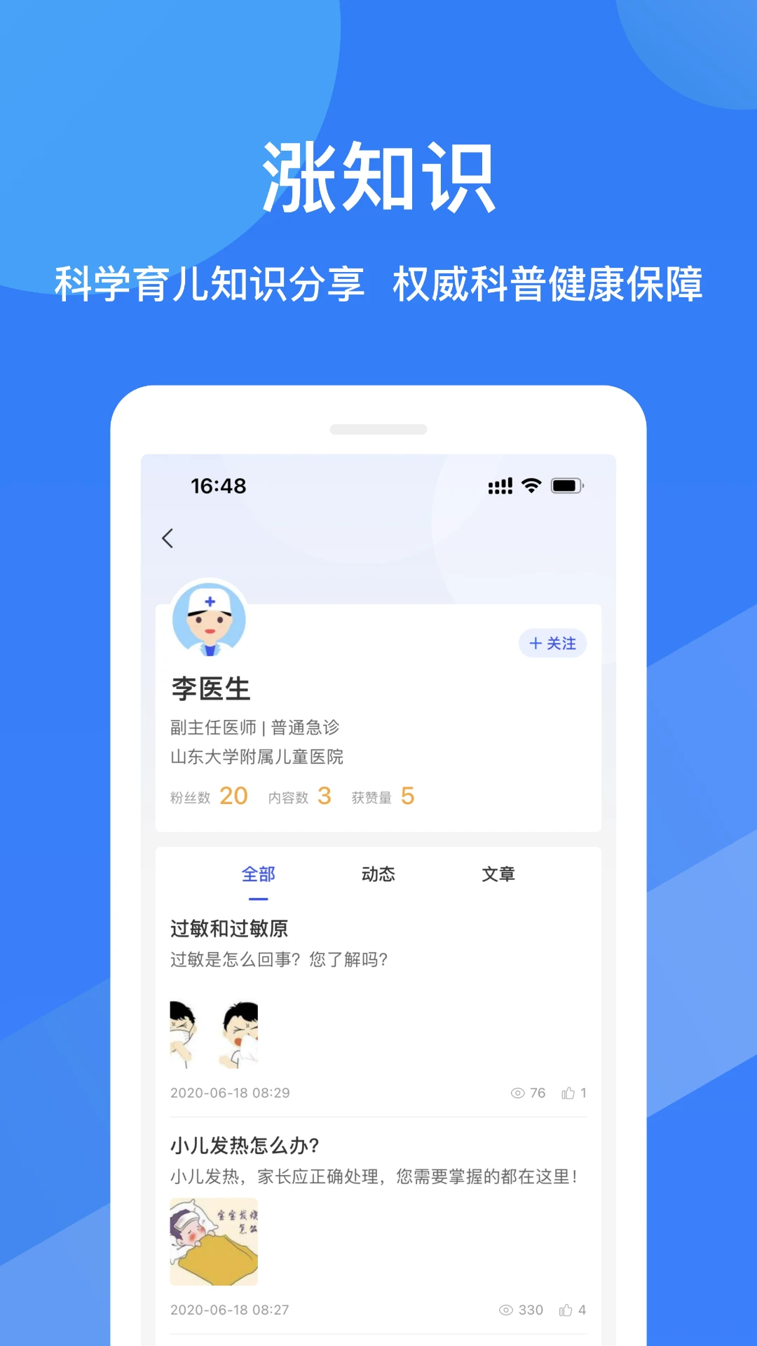 福棠儿医手机软件app截图