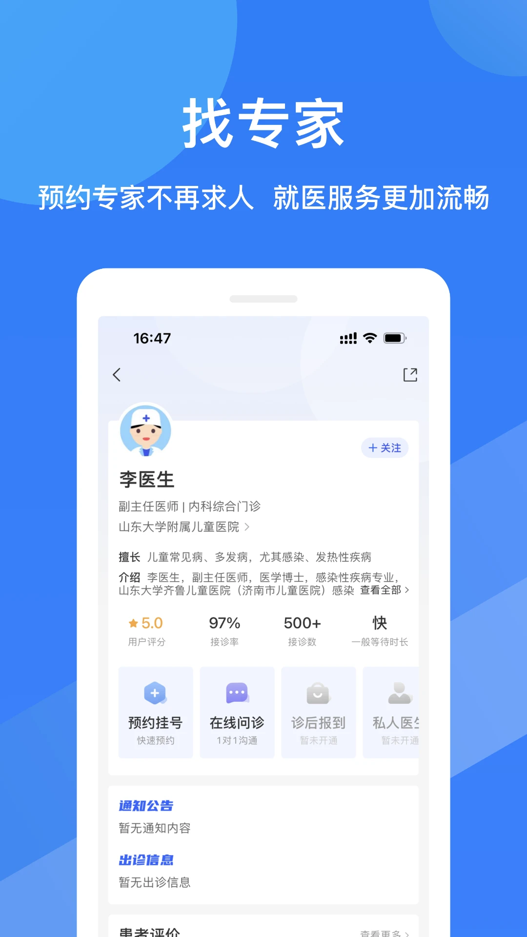 福棠儿医手机软件app截图