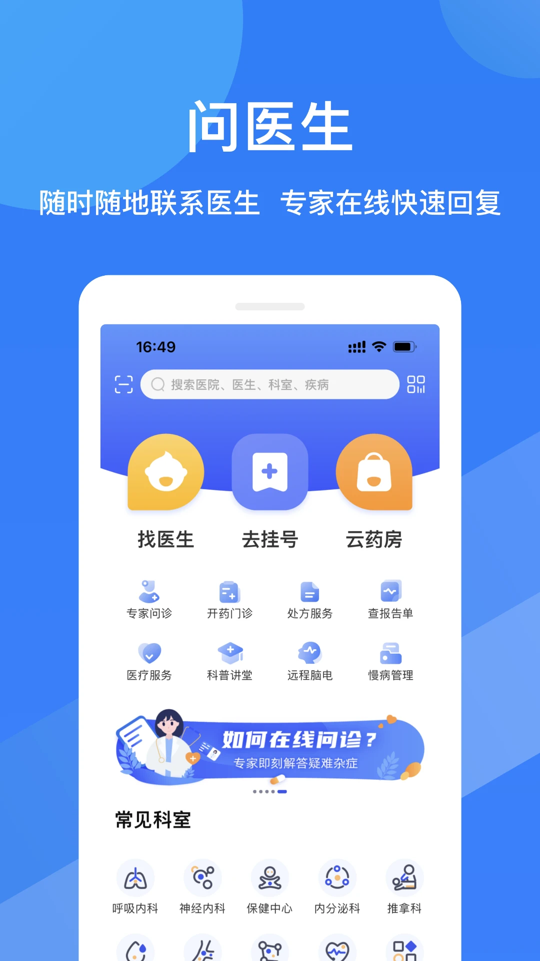 福棠儿医手机软件app截图