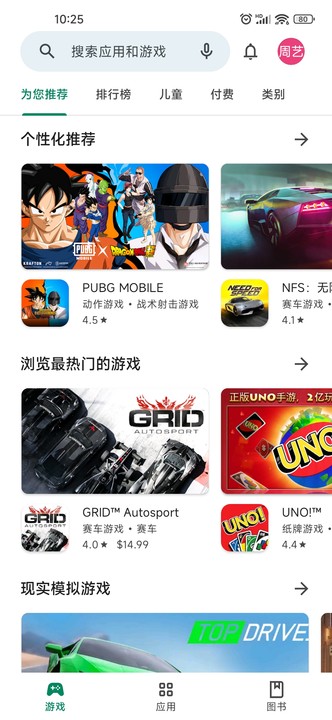 play商店手机软件app截图