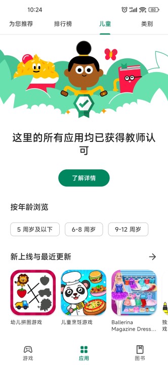 play商店手机软件app截图